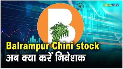 Jan 29, 2024 · Balrampur Chini Mills Ltd Share Price, 30-01-2024: Get Balrampur Chini Mills Ltd latest news on BSE/NSE stock price live updates, Balrampur Chini Mills Ltd financial results and overview, Balrampur Chini Mills Ltd stock price history, statistics overview, Balrampur Chini Mills Ltd stock details like week low and high, monthly and yearly low high, Balrampur Chini Mills Ltd share price returns ... 